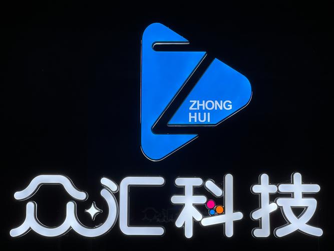 湛江众汇信息咨询 以专业网络技术服务赋能企业数字化发展